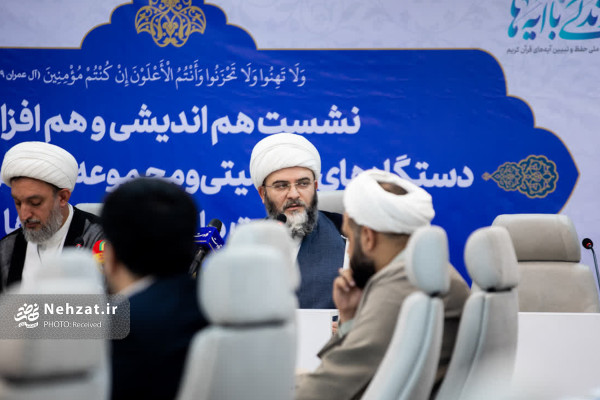 نشست هم‌اندیشی دستگاه‌های حاکمیتی و مجموعه‌های قرآنی پیرامون «نهضت زندگی با آیه‌ها» برگزار شد