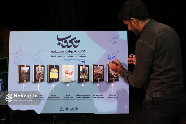 رویداد «تا کتاب» برگزار شد