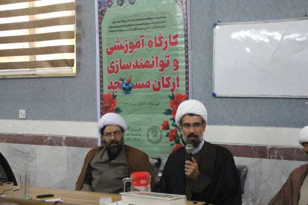 کارگاه آموزشی و توانمندسازی ارکان مسجد در شهرستان دهلران