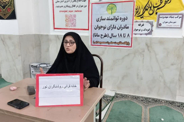 برگزاری کارگاه آموزشی تربیت دینی در دوره نوجوانی در مهران