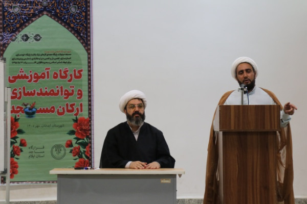 کارگاه آموزشی و توانمندسازی ارکان مسجد در شهرستان آبدانان
