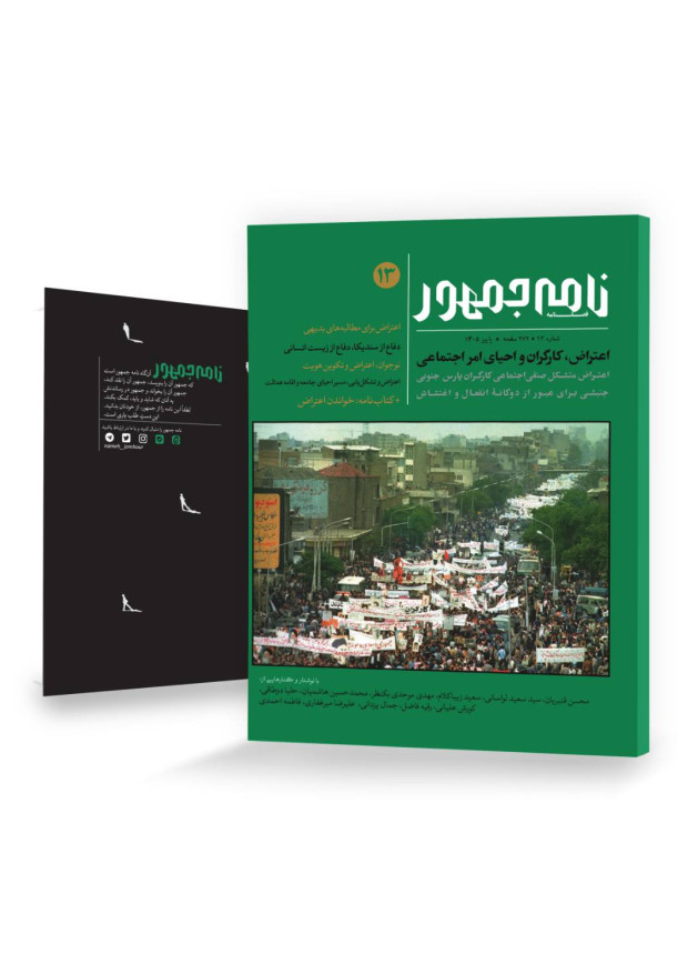 نامه جمهور