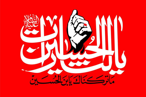یا لثارات الحسین