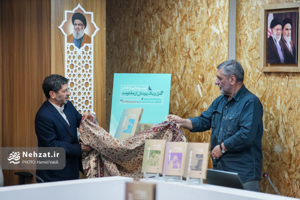آیین رونمایی از مجموعه شش‌جلدی «هزار و یک پرسش از مقاومت» برگزار شد