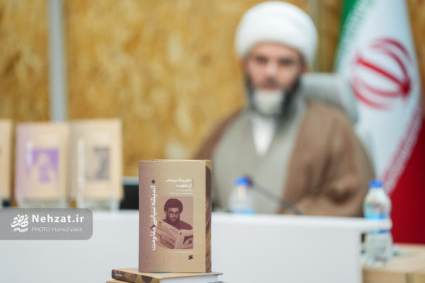 آیین رونمایی از مجموعه شش‌جلدی «هزار و یک پرسش از مقاومت» برگزار شد