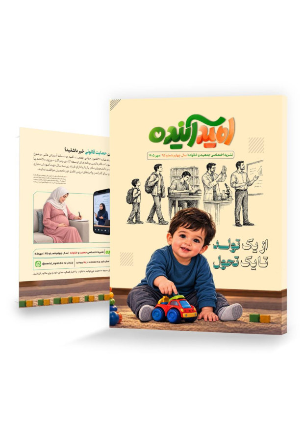 امید آینده