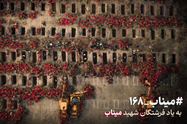 میناب