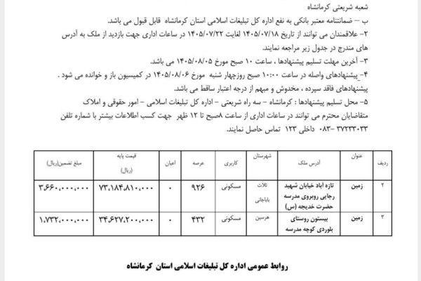 آگهی مزایده عمومی
