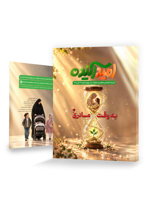امید آینده