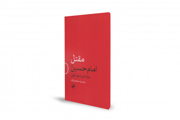 روایتی از عاشورا بر اساس کهن‌ترین منابع تاریخی