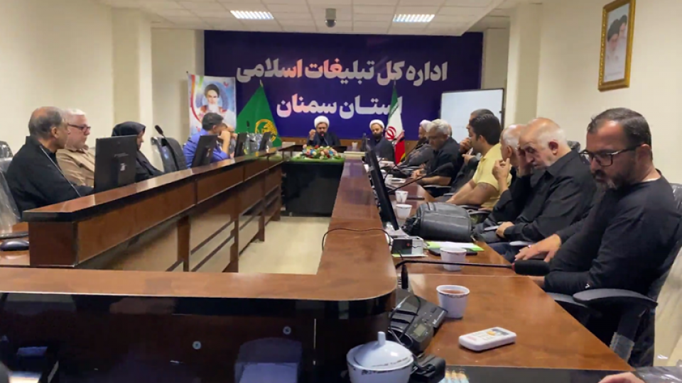 جلسه برنامه ریزی روز پنجم محرم در شاهرود