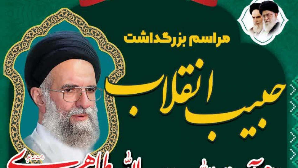 مستند"حبیب انقلاب "