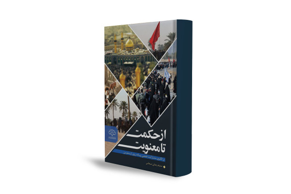 بازخوانی جامعه‌شناختی مشارکت مردمی در پیاده‌روی اربعین