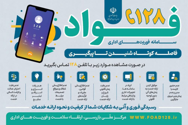 گامی مؤثر در شفافیت و پاسخگویی