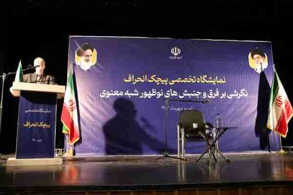 بازدید مدیرکل فرق و مذاهب سازمان تبلیغات اسلامی از نمایشگاه «پیچک انحراف» در تبریز