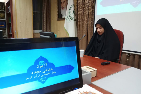 نوبت دوم آزمون شفاهی نوزدهمین دوره طرح ارزیابی و اعطای مدرک تخصصی به حافظان در زنجان برگزار شد