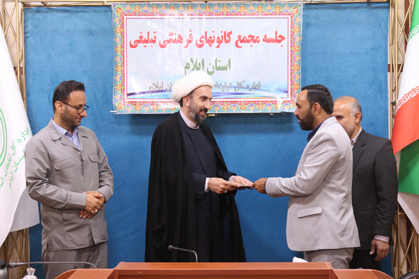 برگزاری جلسه مجمع کانون های فرهنگی تبلیغی استان ایلام