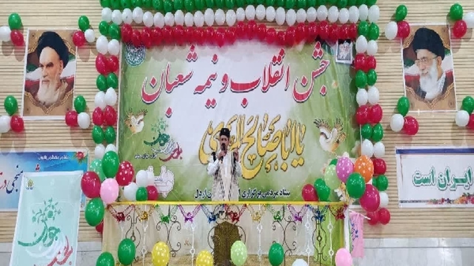 جشن نیمه شعبان در اردل