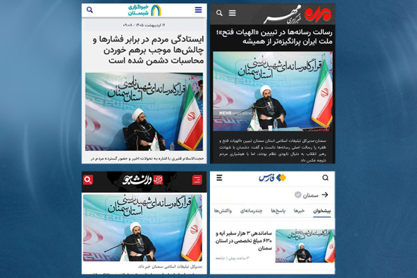 طنین اقتدار جبهه تبیین سمنان در رسانه‌های ملی / بازتاب نخبگانی دستاوردهای «جنگ رمضان» در صدر اخبار خبرگزاری‌ها