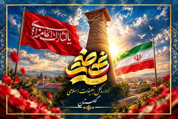 استان گلستان