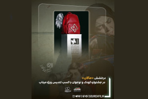 درخشش فیلم کوتاه «ماکان»