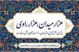 راه‌اندازی نهضت هزار میدان، هزار راوی فراخوان گسترده برای مشارکت مردمی در نبرد روایت‌ها