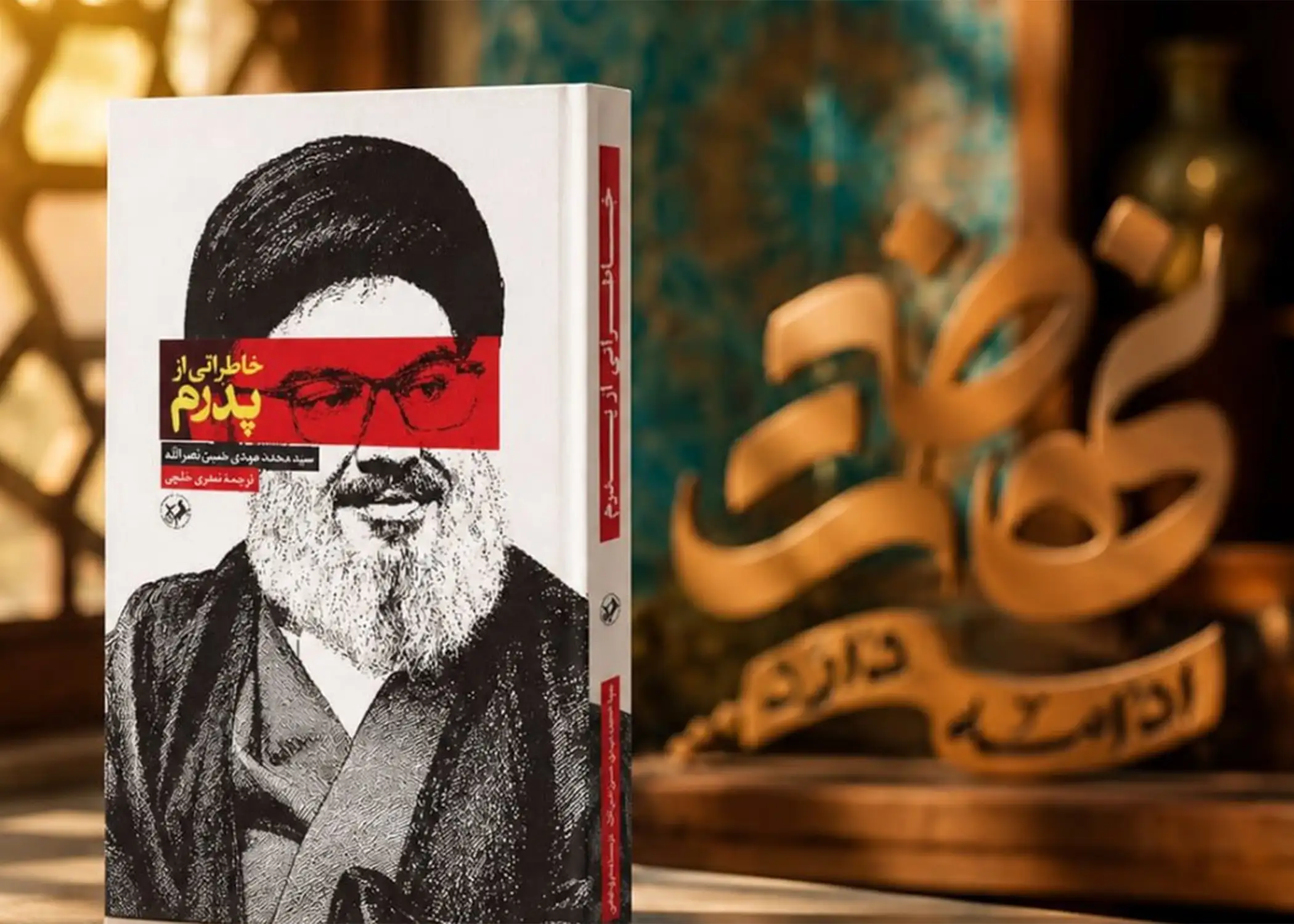 ناگفته فرزند شهید سید حسن نصرالله از خلوت پدر